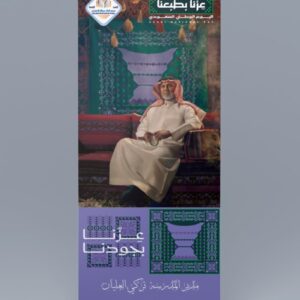 رول أب اليوم الوطني