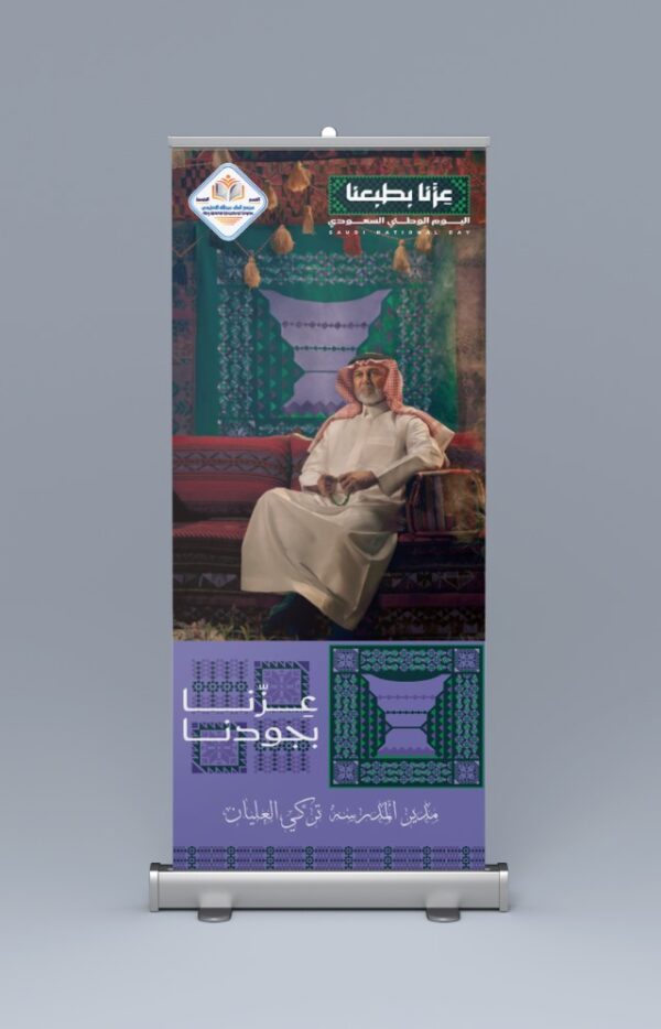 رول أب اليوم الوطني