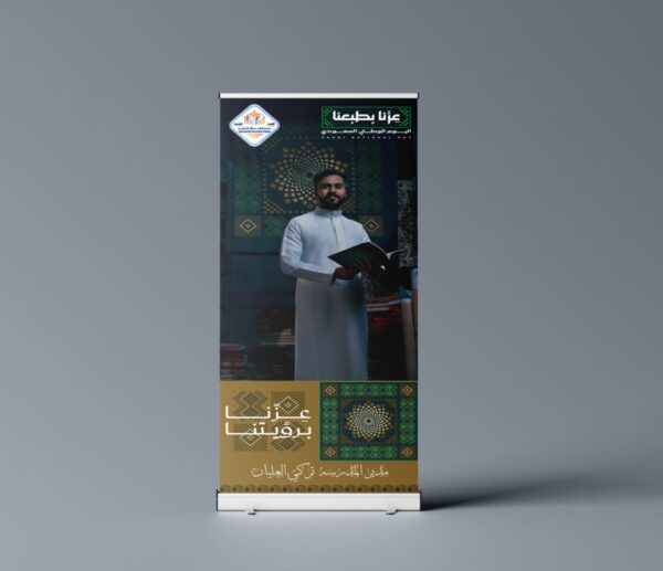 رول أب اليوم الوطني