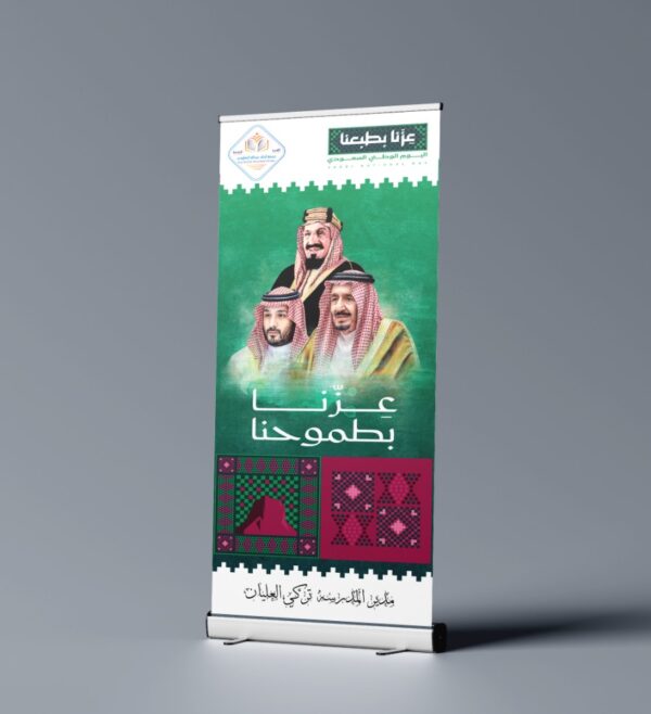 رول أب اليوم الوطني
