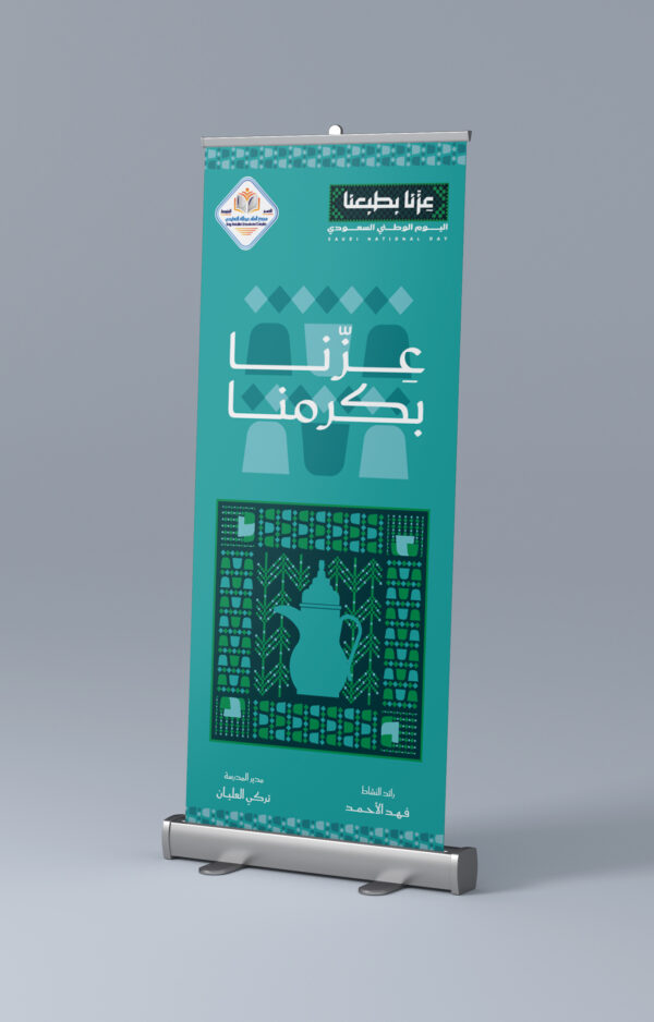 رول أب اليوم الوطني