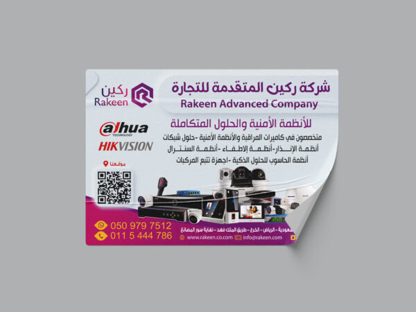 ستيكر بلاستيك 14× 20 سم