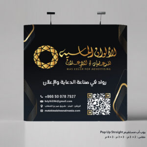 بوب أب مستقيـم Pop Up Straight