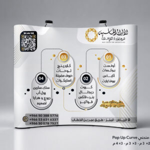 بوب أب منحني Pop Up Curve