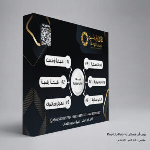 بوب أب قماش Pop Up Fabric